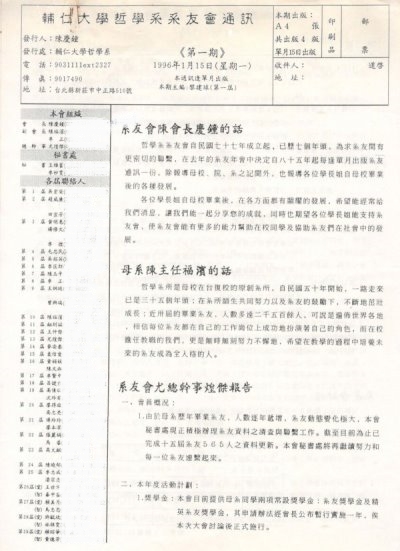 1996年阿鐘會長的話
